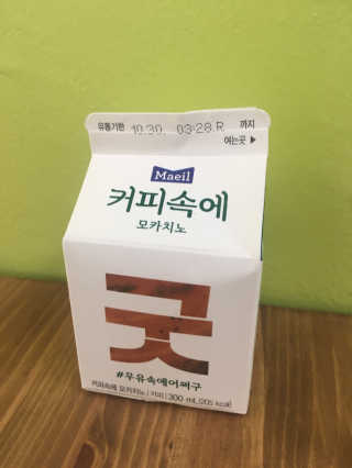 [매일유업] 우유속에 어쩌구_3개 세트 모바일 쿠폰 — 4점을 준 리뷰어가 2019년 10월 올린 사용 사진