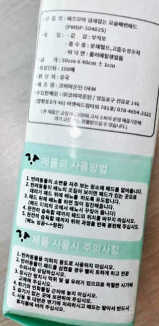 페츠모아 냄새잡는 요술배변패드 — 1점을 준 리뷰어가 2020년 2월 올린 사용 사진