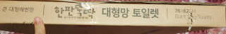 [펫토리아] 한판뚝딱 강아지 배변판 실속형,초대형 — 4점을 준 리뷰어가 2019년 4월 올린 사용 사진