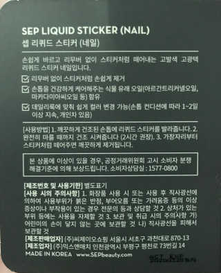 SEP 리퀴드 스티커 네일 - 마카롱 딜라이트 컬렉션 — 5점을 준 리뷰어가 2018년 5월 올린 사용 사진