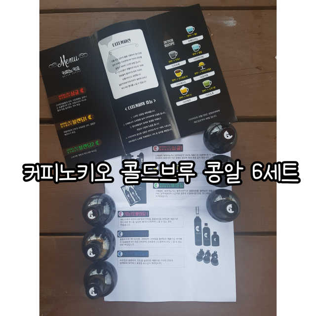 커피노키오 콜드브루 콩알 60ml X 6개 리뷰 사진