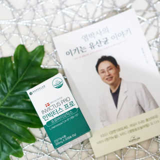 라플레 염창환 박사의 3세대 유산균, 인빅터스 프로 — 5점을 준 리뷰어가 2019년 3월 올린 사용 사진