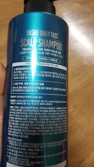 다슈코리아 다슈 데일리 패스트 한방 두피 샴푸 500ml — 4점을 준 리뷰어가 2020년 2월 올린 사용 사진