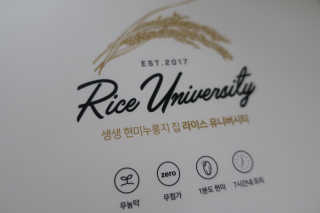 Rice University RU 생생현미 누룽지칩 — 4.67점을 준 리뷰어가 2018년 7월 올린 사용 사진