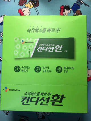 헛개컨디션 [헛캐 컨디션] NEW 컨디션 환 10포 + 컨디션 2병 — 5점을 준 리뷰어가 2019년 4월 올린 사용 사진