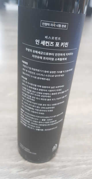 PEACE MOMENT 피스모먼트 인세컨즈포키친 320mL 천연살균소독제 — 5점을 준 리뷰어가 2018년 12월 올린 사용 사진