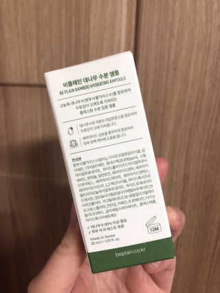 비플레인 대나무 수분 앰플 — 4.5점을 준 리뷰어가 2020년 2월 올린 사용 사진