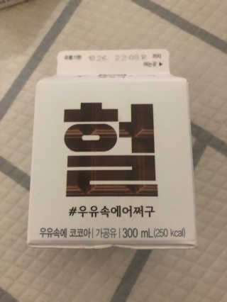 [매일유업] 우유속에 어쩌구_3개 세트 모바일 쿠폰 — 5점을 준 리뷰어가 2019년 10월 올린 사용 사진