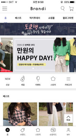 Brandi 오직 예쁜 옷만 모으다, 패션쇼핑앱 브랜디 — 5점을 준 리뷰어가 2017년 4월 올린 사용 사진