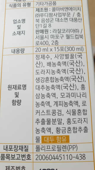 라잘코리아 미세먼지 디톡스, 호흡기 건강엔 배도바 — 5점을 준 리뷰어가 2020년 2월 올린 사용 사진