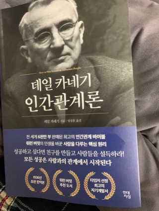 현대지성 데일 카네기 인간관계론 — 5점을 준 리뷰어가 2020년 3월 올린 사용 사진