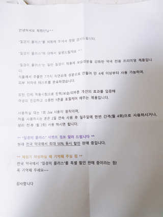 질경이플러스 질경이 플러스 6정 — 4.5점을 준 리뷰어가 2017년 11월 올린 사용 사진