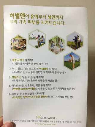 다빈네이처 천연 멀티 미스트 모기 기피제 — 5점을 준 리뷰어가 2018년 8월 올린 사용 사진