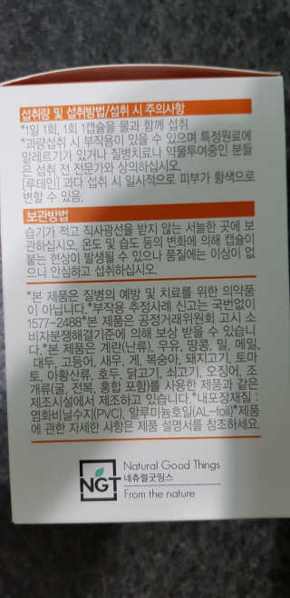 네츄럴굿띵스 오!메가루테인 60일분 — 5점을 준 리뷰어가 2019년 2월 올린 사용 사진
