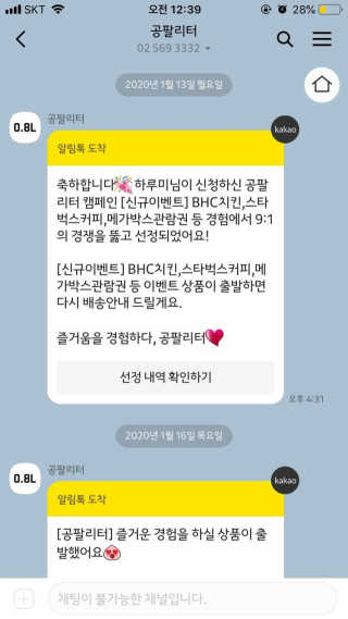 0.8L 마케팅팀 [신규이벤트] BHC치킨,스타벅스커피,메가박스관람권 등 — 5점을 준 리뷰어가 2020년 1월 올린 사용 사진