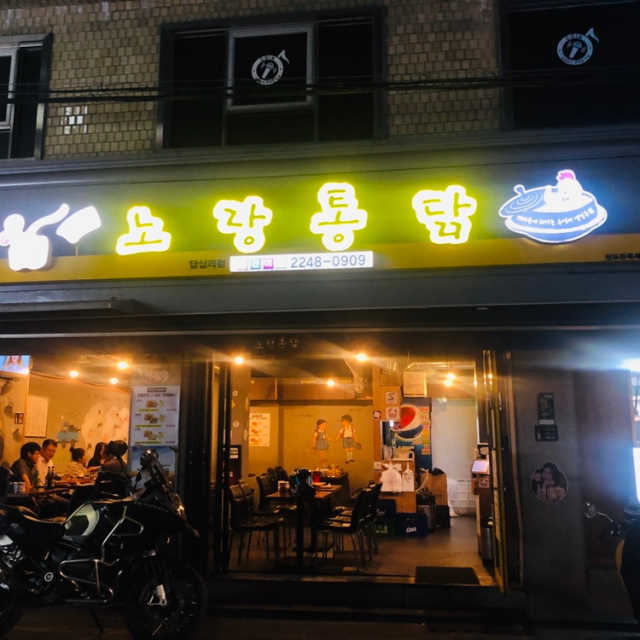 [노랑통닭 답십리점]치킨메뉴 中 택 1 리뷰 사진