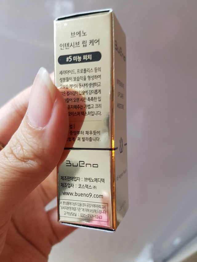 브에노 인텐시브 립케어 미뇽립스틱 리뷰 사진