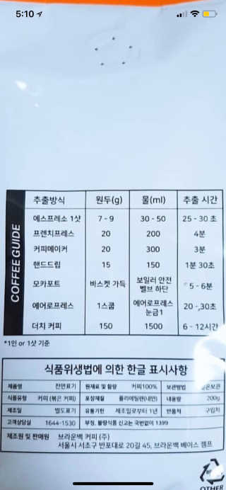 브라운백 커피 브라운백커피 로스팅원두 베스트 3종 — 5점을 준 리뷰어가 2018년 7월 올린 사용 사진