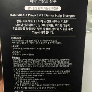 랑뷰 프로젝트1 더마스칼프샴푸 — 3.67점을 준 리뷰어가 2018년 7월 올린 사용 사진