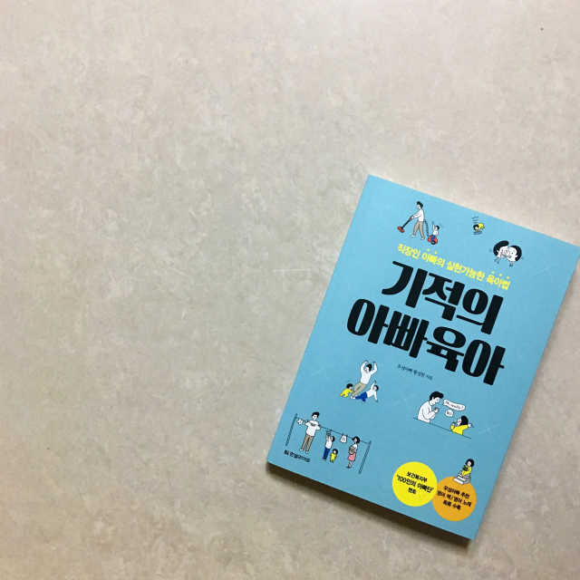 기적의 아빠육아 리뷰 사진