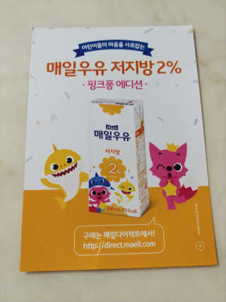 매일우유 멸균 매일우유 저지방 2프로 멸균 핑크퐁 에디션 6입 — 5점을 준 리뷰어가 2018년 1월 올린 사용 사진