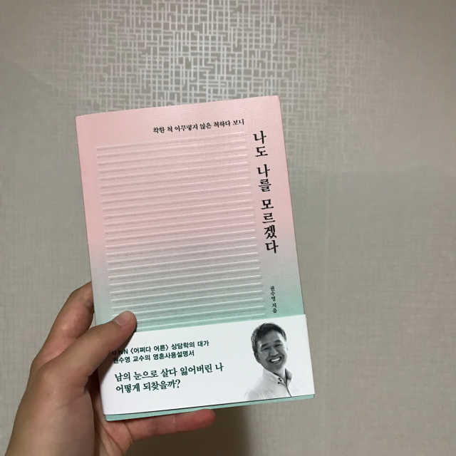 나도 나를 모르겠다 리뷰 사진