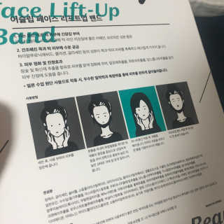 어웨이크어슬립 어슬립 페이스 리프트업 밴드 — 3점을 준 리뷰어가 2018년 5월 올린 사용 사진