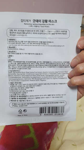 GoodDay Skincare GoodDay 강황 마스크 — 4.5점을 준 리뷰어가 2020년 2월 올린 사용 사진