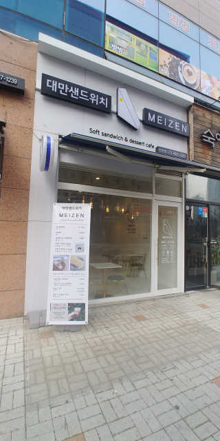 메이젠 인천논현점 [메이젠_논현]샌드위치 4개,소금커피,밀크티,마카롱 — 4.5점을 준 리뷰어가 2019년 3월 올린 사용 사진