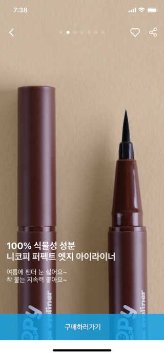 니코피 퍼펙트 엣지 아이라이너 — 4.5점을 준 리뷰어가 2020년 3월 올린 사용 사진