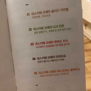 네스카페 코리아 네스카페 크레마 코코넛라떼 — 4.67점을 준 리뷰어가 2018년 1월 올린 사용 사진