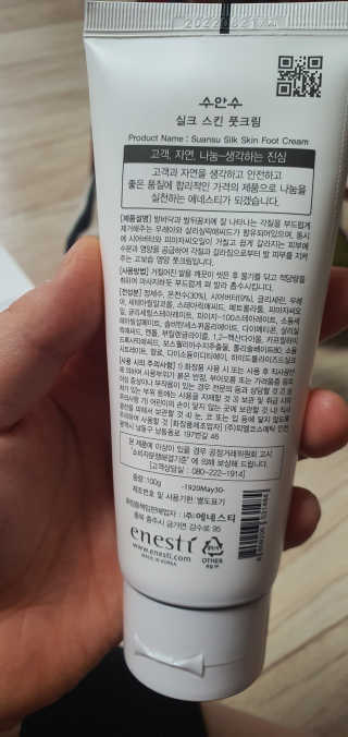 (주)에네스티 에네스티 수안수 실크스킨 풋크림 1+1 — 4점을 준 리뷰어가 2019년 10월 올린 사용 사진
