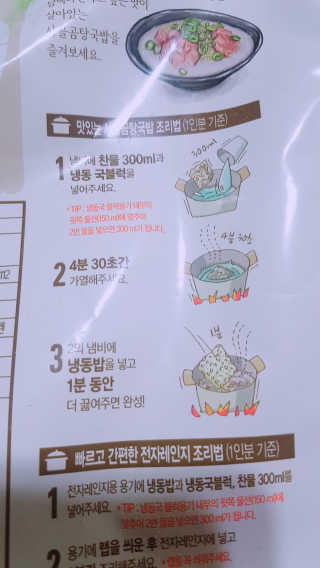 [풀무원] 사골곰탕국밥 황태해장국밥 — 4.5점을 준 리뷰어가 2018년 6월 올린 사용 사진