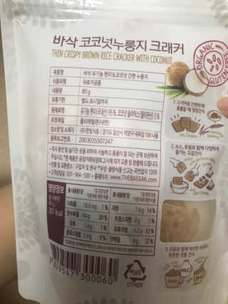 BASSAK 바삭 유기농 현미 누룽지 크래커 3종 — 5점을 준 리뷰어가 2019년 8월 올린 사용 사진