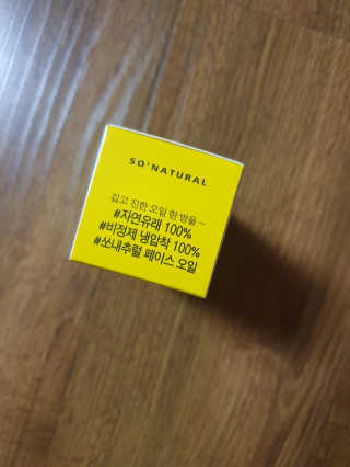 쏘내추럴 시그니처 페이스 오일 — 5점을 준 리뷰어가 2019년 10월 올린 사용 사진
