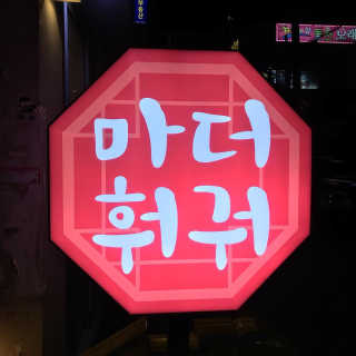 름잉님이 올린 리뷰 사진 3