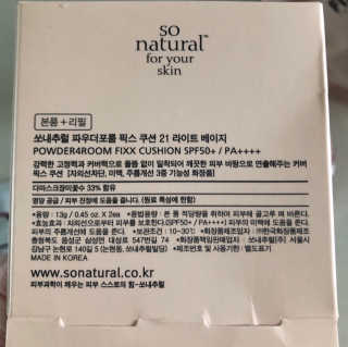 쏘내추럴 밀착 착붙 픽스쿠션 — 4.5점을 준 리뷰어가 2019년 8월 올린 사용 사진