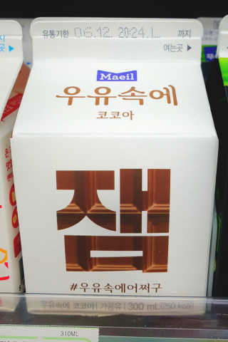 [매일유업] 우유속에 어쩌구_7개 모바일쿠폰 — 4점을 준 리뷰어가 2019년 6월 올린 사용 사진