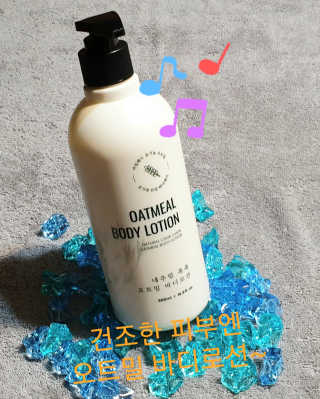 (주)에네스티 내추럴 촉촉  오트밀 바디로션 500ml — 5점을 준 리뷰어가 2019년 9월 올린 사용 사진