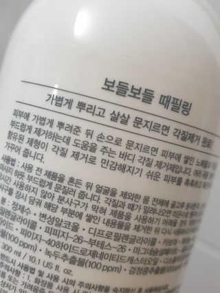 네이처컬렉션 더페이스샵 보들보들 때필링 — 5점을 준 리뷰어가 2020년 1월 올린 사용 사진
