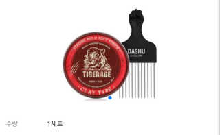 다슈코리아 다슈 클래식 타이거 레이지 수성 포마드 — 4점을 준 리뷰어가 2019년 4월 올린 사용 사진