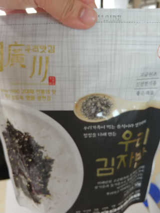 광천우리맛김 우리집밥도둑 맛있는광천김 우리김자반 50g 5봉 — 5점을 준 리뷰어가 2018년 3월 올린 사용 사진