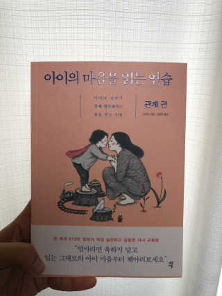 다산북스 아이의 마음을 읽는 연습, 학습편 관계편 랜덤발송 — 4.5점을 준 리뷰어가 2018년 11월 올린 사용 사진