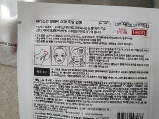 메디타임 멜라반 더마 토닝 씬젤 — 4점을 준 리뷰어가 2019년 5월 올린 사용 사진
