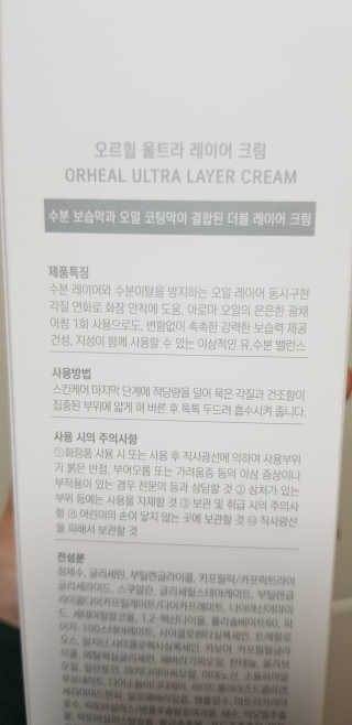 오르힐 울트라레이어 크림 — 5점을 준 리뷰어가 2020년 3월 올린 사용 사진