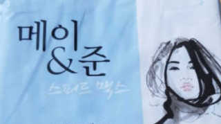 메이앤준 스피드맥스 — 5점을 준 리뷰어가 2019년 3월 올린 사용 사진