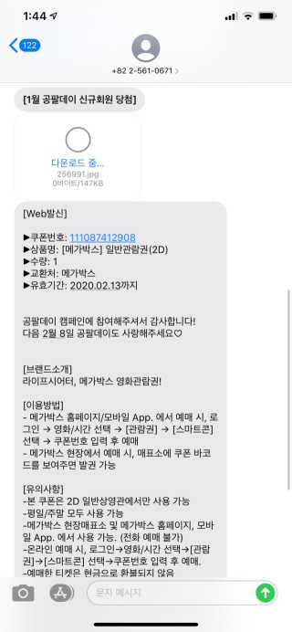 0.8L 마케팅팀 [신규이벤트] BHC치킨,스타벅스커피,메가박스관람권 등 — 5점을 준 리뷰어가 2020년 1월 올린 사용 사진