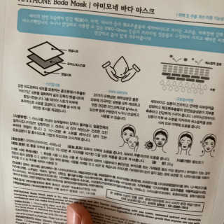 고보습에 화이트닝 아미모네 바다마스크팩 10매입 — 5점을 준 리뷰어가 2019년 11월 올린 사용 사진