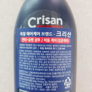 [크리산] 비듬케어 안티슈펜 샴푸 인텐시브 — 5점을 준 리뷰어가 2020년 3월 올린 사용 사진