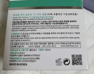 지고트 비타솔루션12 카밍 앰플 크림 100ml — 5점을 준 리뷰어가 2019년 7월 올린 사용 사진